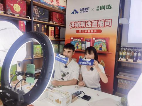 图：众邦银行联合供销荆选平台开展助农直播活动